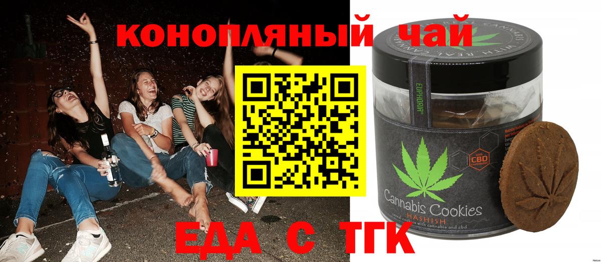 Усть-Илимск  Печенье с ТГК марихуана  Вход с VPN 