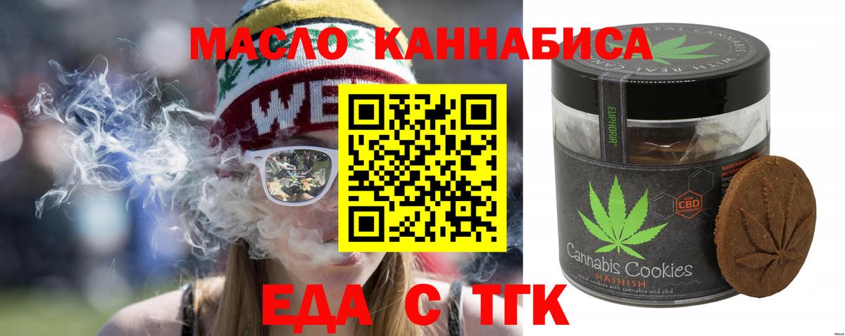 Еда ТГК конопля Усть-Илимск