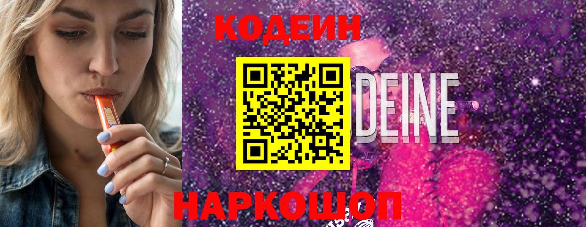Усть-Илимск  Кодеиновый сироп Lean напиток Lean (лин)  Вход с VPN  Кодеин напиток Lean (лин) 
