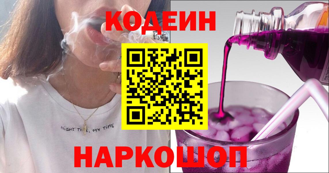 Codein напиток Lean (лин) Усть-Илимск